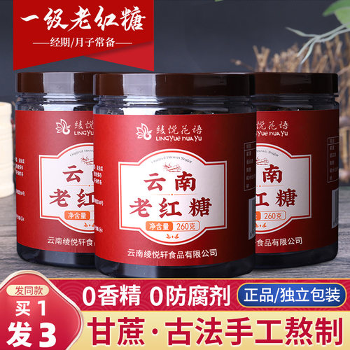云南甘蔗老红糖块买1发3罐