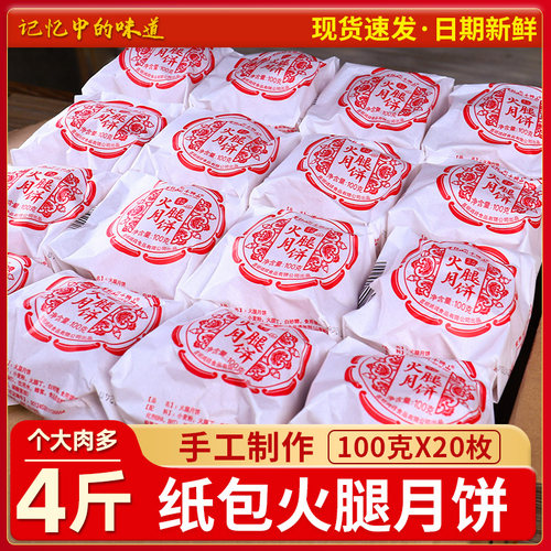 云南纸包云腿月饼中秋礼盒装