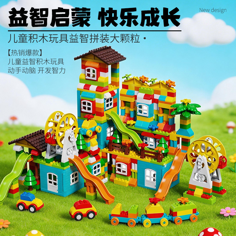 儿童益智拼装玩具拼图宝宝启蒙1到3到6岁以上大颗粒积木房子别墅