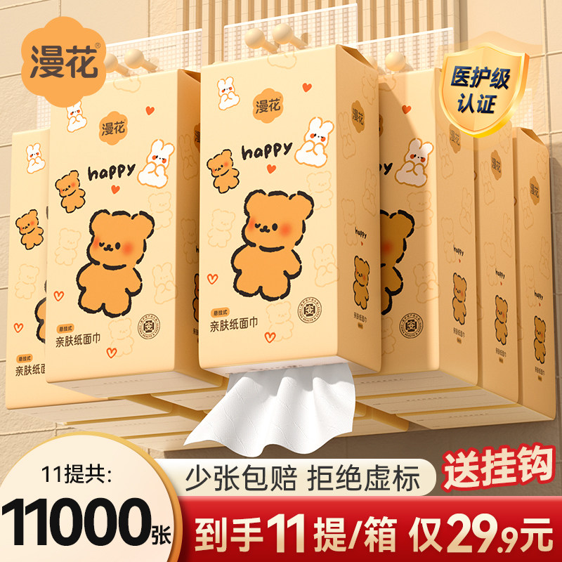 漫花挂抽250抽11提抽纸家用实惠加厚悬挂式纸巾餐巾纸宿舍卫生纸