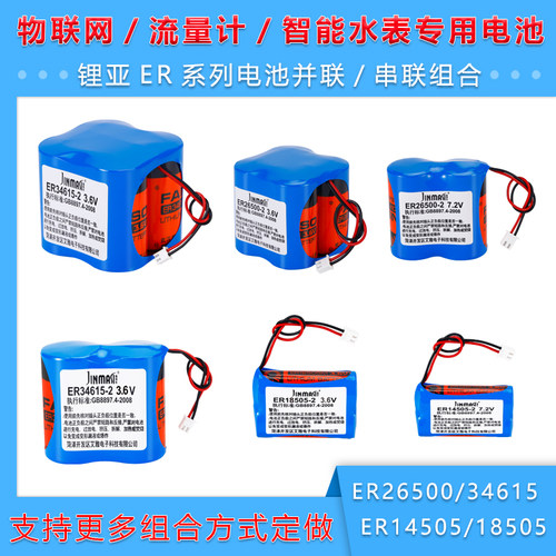 适用智能水表流量计电池ER14505 18505 26500 34615 C D型物联网