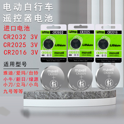 适用雅迪爱玛台铃小牛新日绿源小刀立马小鸟九号电动车钥匙 电瓶防盗电子锁遥控器纽扣电池CR2032 2025  2016
