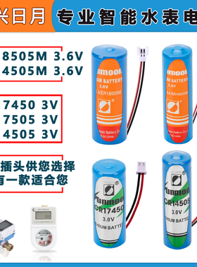 适用智能水表电池ER14505 18505 CR14505 17450 3V/3.6V锂电池