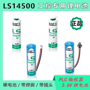 LS14500 适用台达 SAFT帅福得 器驱动器电池 巡更器3.6V锂电池 广数绝对值编码