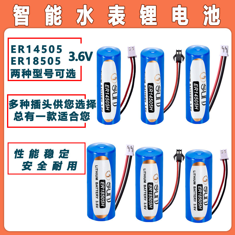 sunj双洎智能水表电池ER14505H/ER18505H能量型热水表冷水表压力表流量计专用3.6V锂电池图片