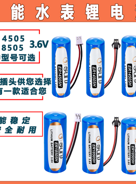 sunj双洎智能水表电池ER14505H/ER18505H能量型热水表冷水表压力表流量计专用3.6V锂电池