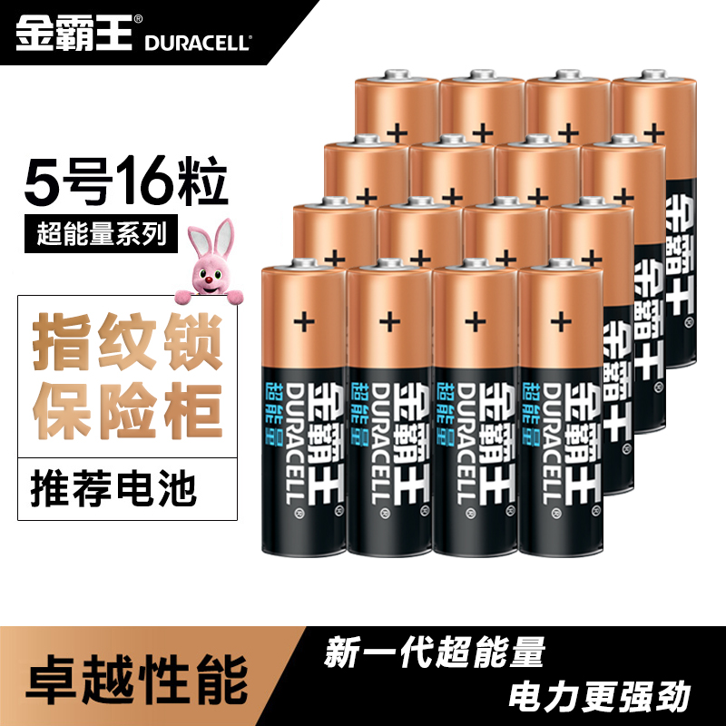 金霸王超能量电池适用密码指纹锁电子无线门铃保险柜电动玩具 遥控器闹钟小夜灯湿度计相机闪光灯5号专用电池