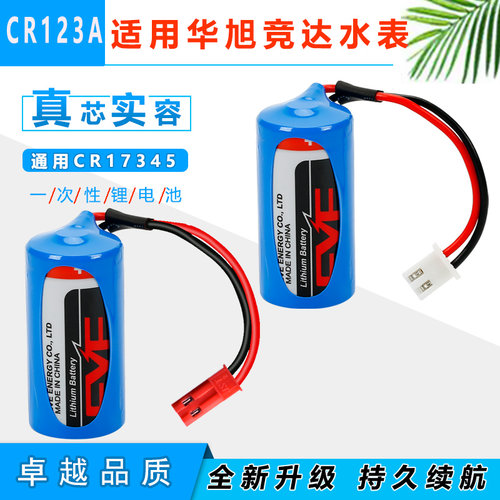 华旭竞达水表电池耐用