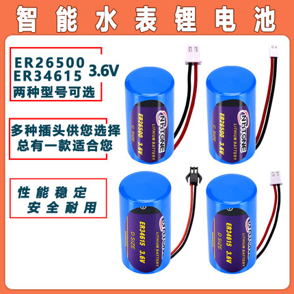 适用弘同ER26500 2号 LSH14 ER34615  1号TL-5920 5930热量表SL-2780煤气表LS33600流量计煤气表3.6V锂亚电池