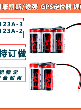 适用康凯斯 途强无线定位追踪器电池 GPS定位 GT740 6V专用锂电池