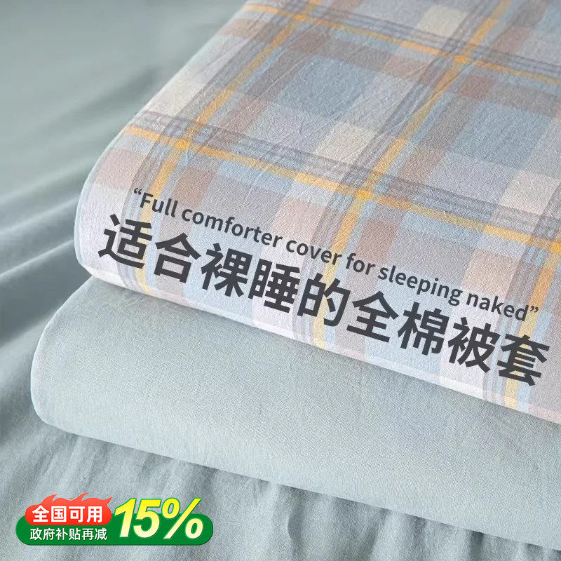 2026新款水洗棉被套被罩单件200x230全棉纯棉150x200单人床单被单