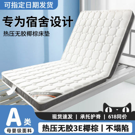乳胶椰棕学生宿舍床垫单人家用卧室可折叠软垫榻榻米垫子租房专用