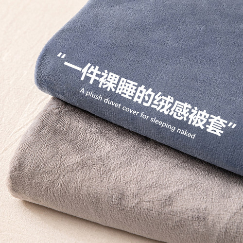 牛奶绒被套单件冬季双面加绒