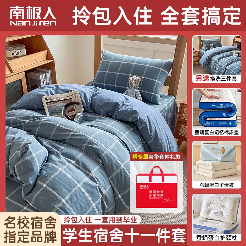 床上十一件套一站购齐