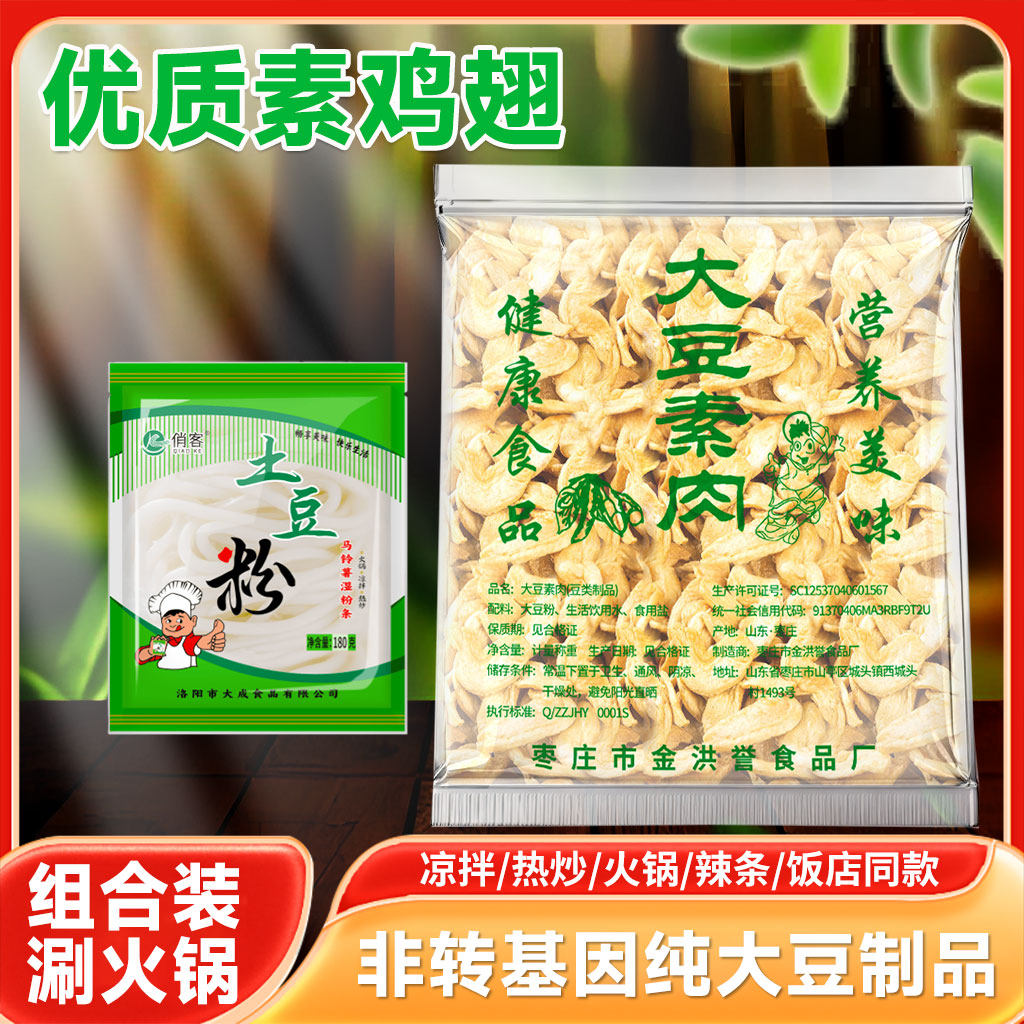 正宗素鸡翅干货人造蛋白肉大豆制品火锅麻辣烫凉拌菜素肉纯手工