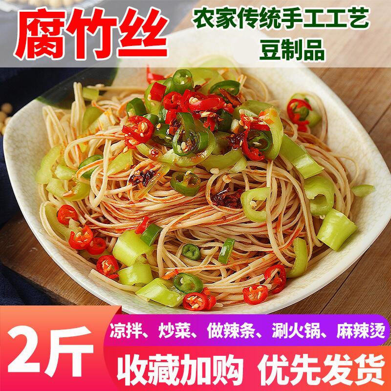 豆腐皮丝干货手工制作云丝腐竹丝河南特产人造肉素肉豆丝2斤装