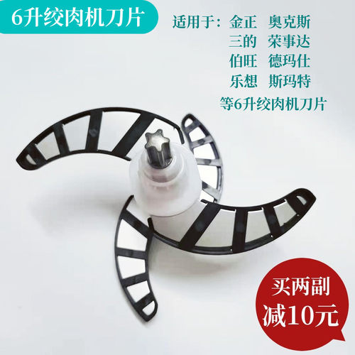 金正G608绞肉机刀片6升通用奥克斯J680/681三的JR6800搅拌机刀头L