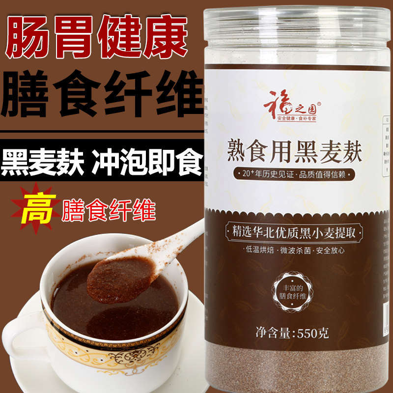 福之园熟食用黑麦麸低温烘焙即食纯麸皮细粉高纤维粗粮早晚代餐粉