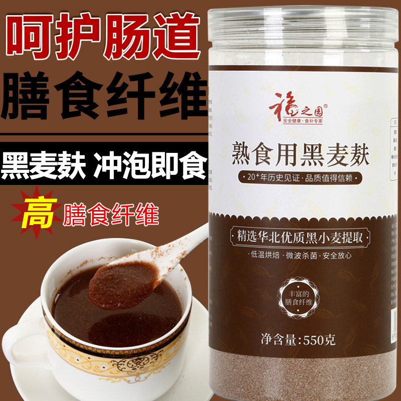 福之园熟食用黑麦麸低温烘焙即食纯麸皮细粉高纤维粗粮早晚代餐粉