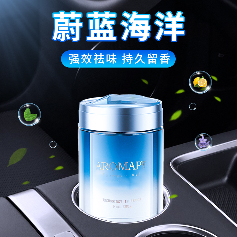 蔚蓝海洋车载香薰男士汽车香水持久留香中控台创意摆件淡香氛香膏