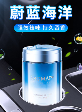 蔚蓝海洋车载香薰男士汽车香水持久留香中控台创意摆件淡香氛香膏