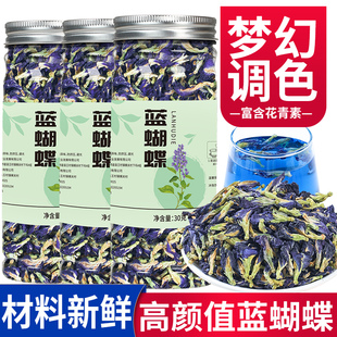 蝶豆花500g蓝蝴蝶干花调色搭白凉粉搭洛神花奶茶店商用玫瑰茄专用