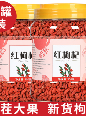 红枸杞子正宗产地宁夏中宁大粒官方旗舰店无野生枸杞茶不特级男肾