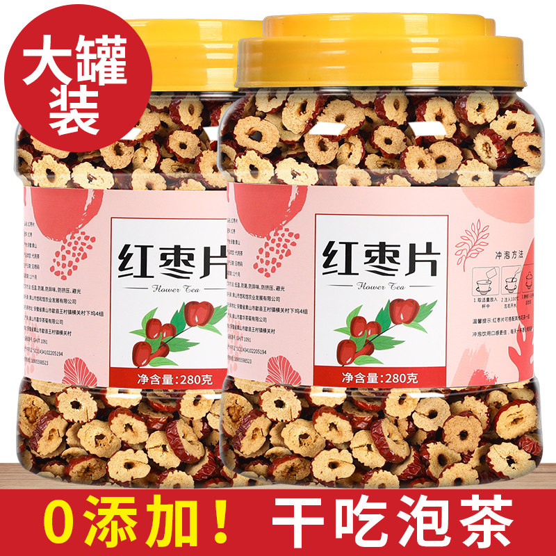 红枣片新疆香酥红枣干枣圈脆枣干无核酥脆罐装泡茶泡水喝干吃零食