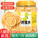 旗舰店 柠檬片500g泡水喝干片冻干柠檬片蜂蜜花茶养生茶水果茶正品