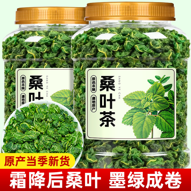 桑叶茶霜后桑树叶桑葚打秋后桑叶新鲜中药材桑叶干正品官方旗舰店