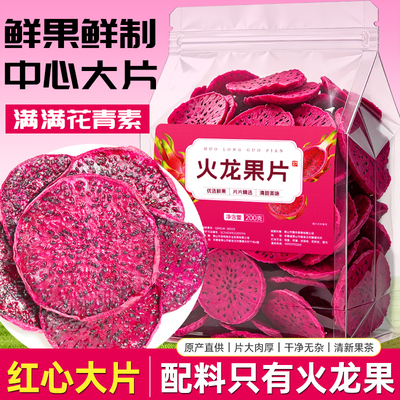 红心火龙果干冷泡茶果粒茶水果茶