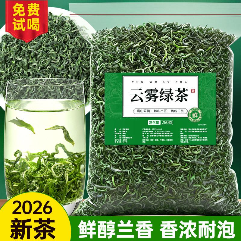 绿茶2026新茶云雾安徽黄山绿茶毛尖浓香型高山口粮春茶官方旗舰店