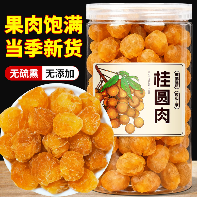 桂圆肉干无核龙眼干500g新货8a泡水喝正品官方旗舰店搭配红枣枸杞,粮油调味/速食/干货/烘焙,桂圆干/龙眼,淘宝优惠券,粉丝福利购,淘宝优惠卷