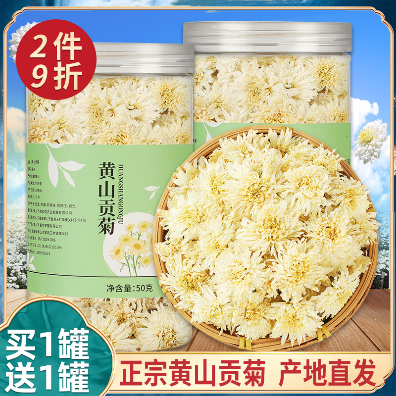 正宗黄山贡菊500g菊花茶正品官方旗舰店不特级白菊花药材产地直销