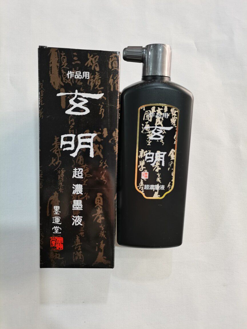 墨运堂玄明超浓墨汁书法国画作品用墨汁图片