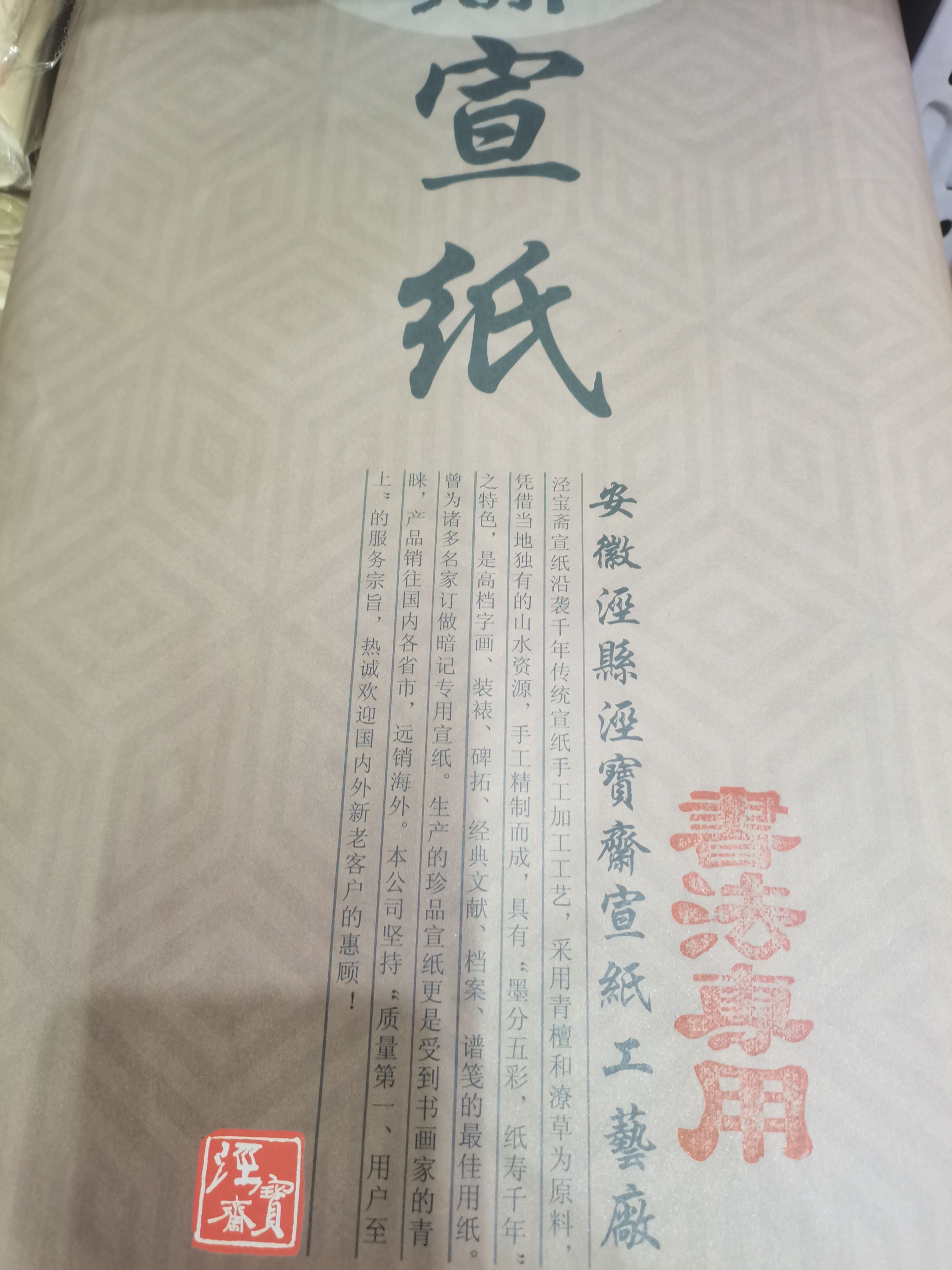安徽純手工宣紙四尺整張?zhí)胤N凈皮書(shū)法用生宣