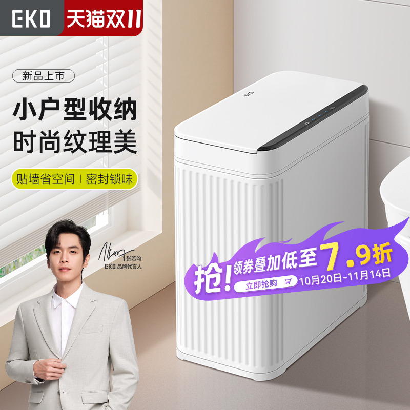 eko感应垃圾桶智能家用