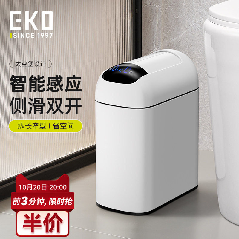 EKO智能感应垃圾桶家用卫生间卧室客厅窄缝太空堡意式高颜值新款