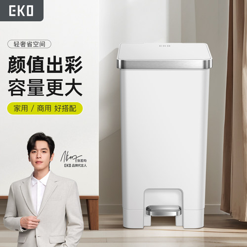 EKO家用高颜值方形脚踏式垃圾桶