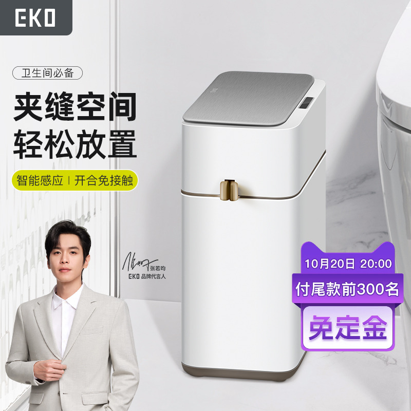 eko卫生间智能垃圾桶感应家用