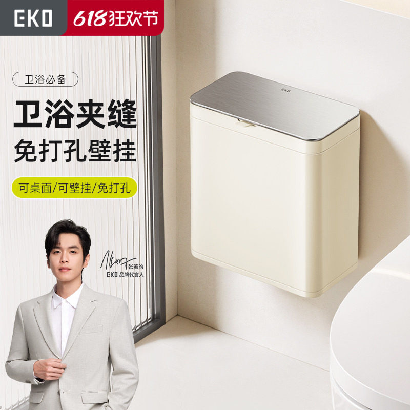 EKO卫生间垃圾桶壁挂免打孔家用悬挂式厕所夹缝高颜值2026新款