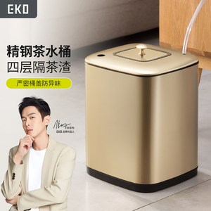 EKO创意不锈钢带盖垃圾桶家用客厅高档办公室过滤茶渣茶叶茶水桶