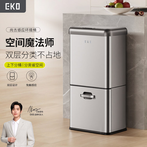EKO家用厨房分类感应垃圾桶