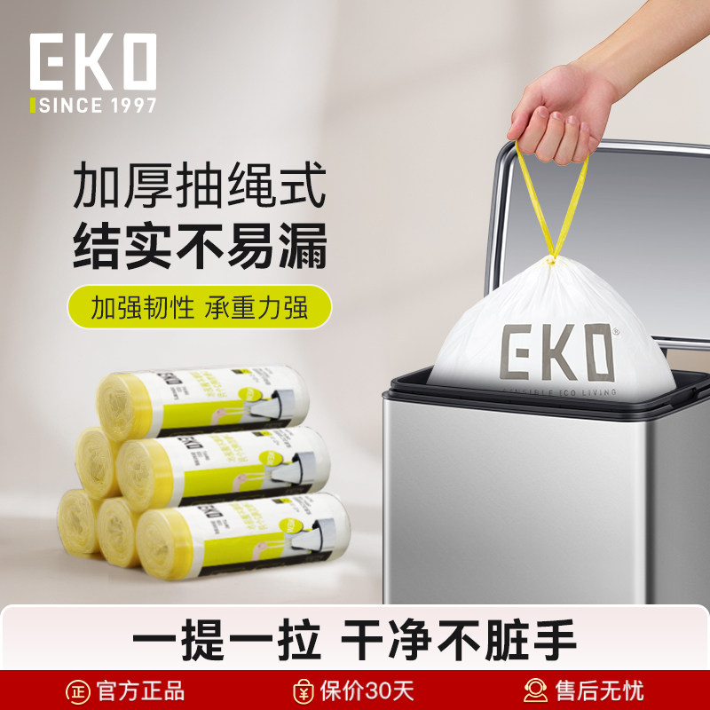 EKO家用加厚垃圾袋大号手提式抽绳袋厨房专用特厚中号环保塑料袋