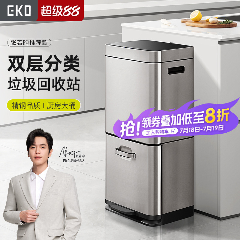 EKO双层厨房垃圾桶智能感应分类家用不锈钢干湿分离大容量脚踏式
