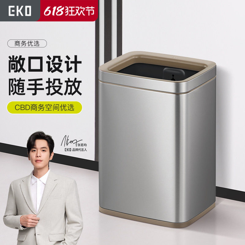 EKO无盖垃圾桶家用客厅厨房办公室现代简约大号轻奢高颜值垃圾桶