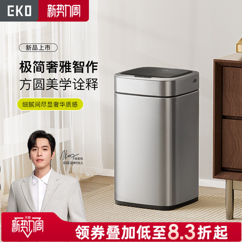 EKO智能垃圾桶感应式家用客厅办公室电动卫生间自动不锈钢垃圾桶