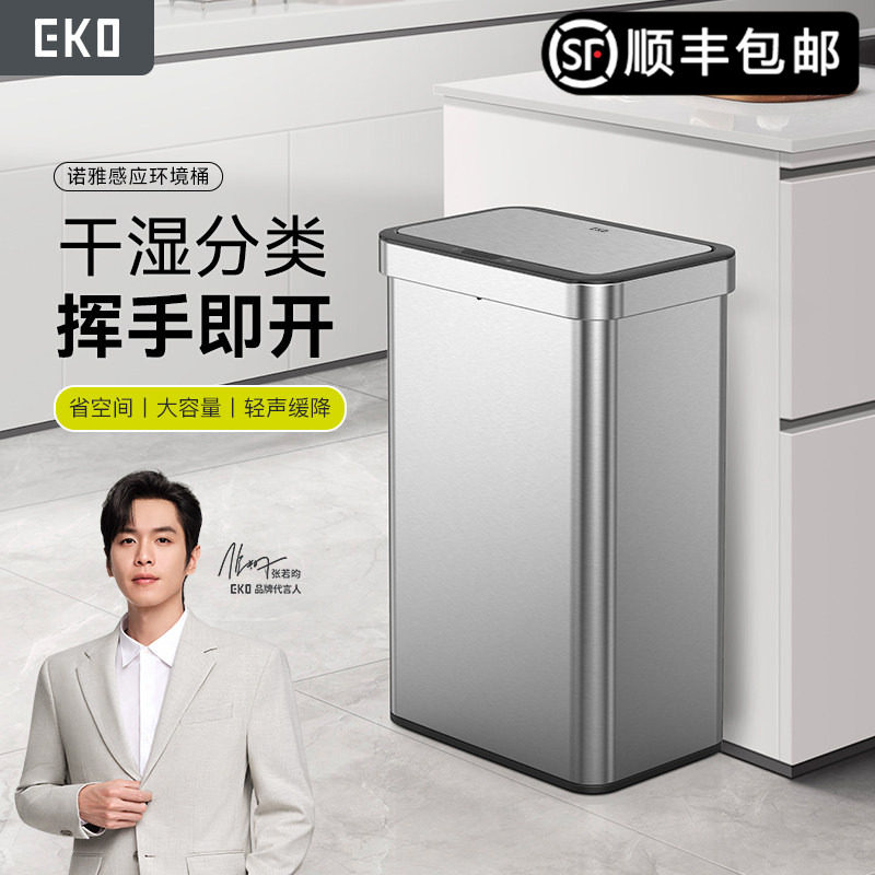 EKO智能垃圾桶家用客厅轻奢大号商用自动感应大容量厨房分类桶