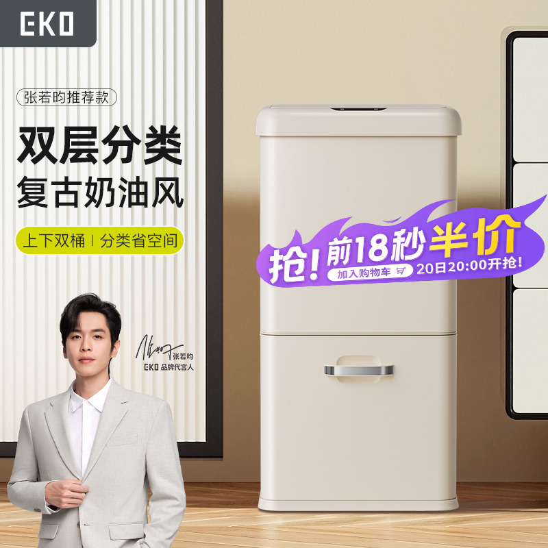 EKO家用厨房感应垃圾桶奶油风