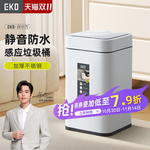 EKO智能垃圾桶自动感应家用客厅厨房卫生间高颜值轻奢2025新款